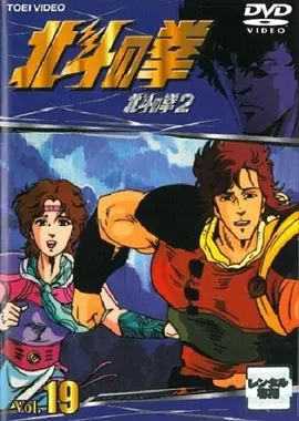 世紀末救世主傳說北斗神拳2