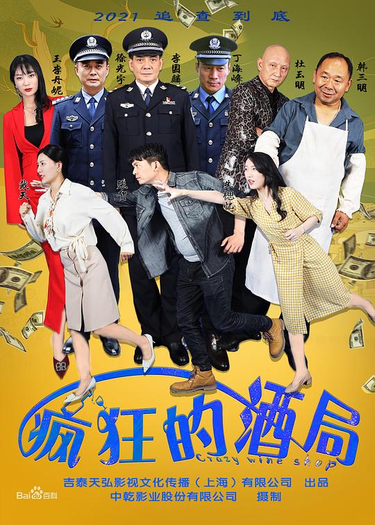 瘋狂的酒局