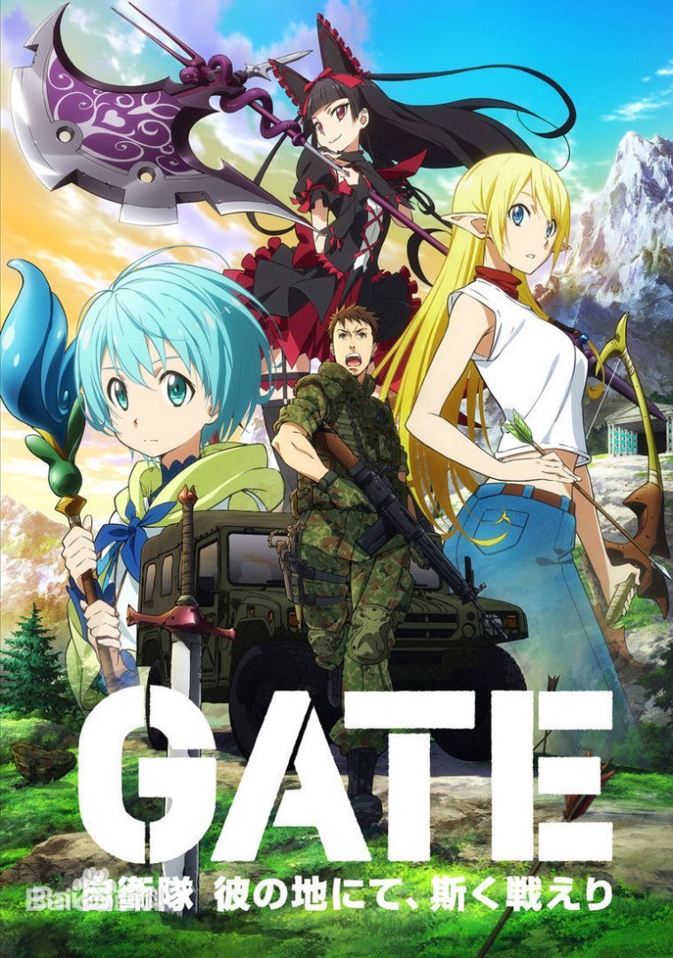 GATE自衛隊於彼地戰鬥