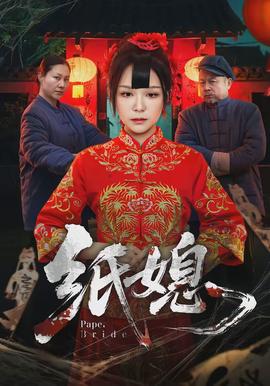 紙媳