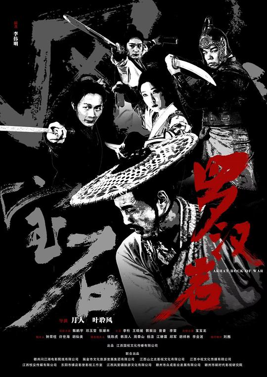 風雲寶石Ⅰ：羅漢巖
