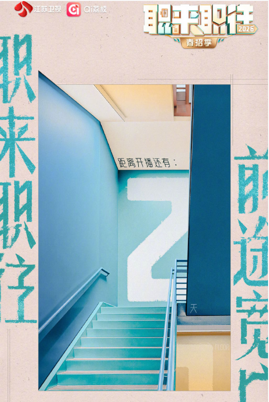 職來職往