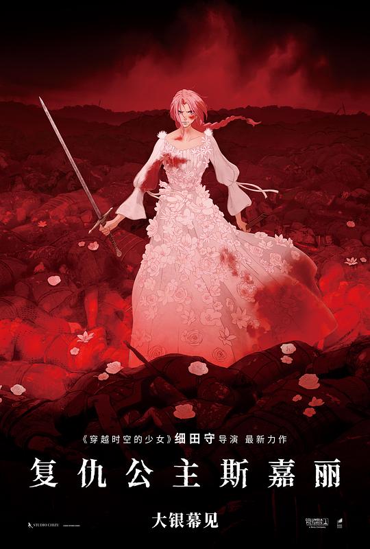 復仇公主斯嘉麗