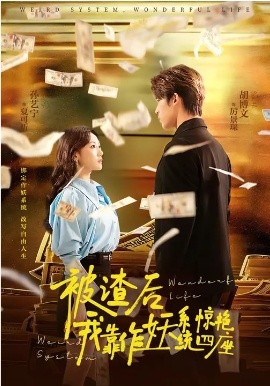 被渣後，我靠作妖系統驚豔四座
