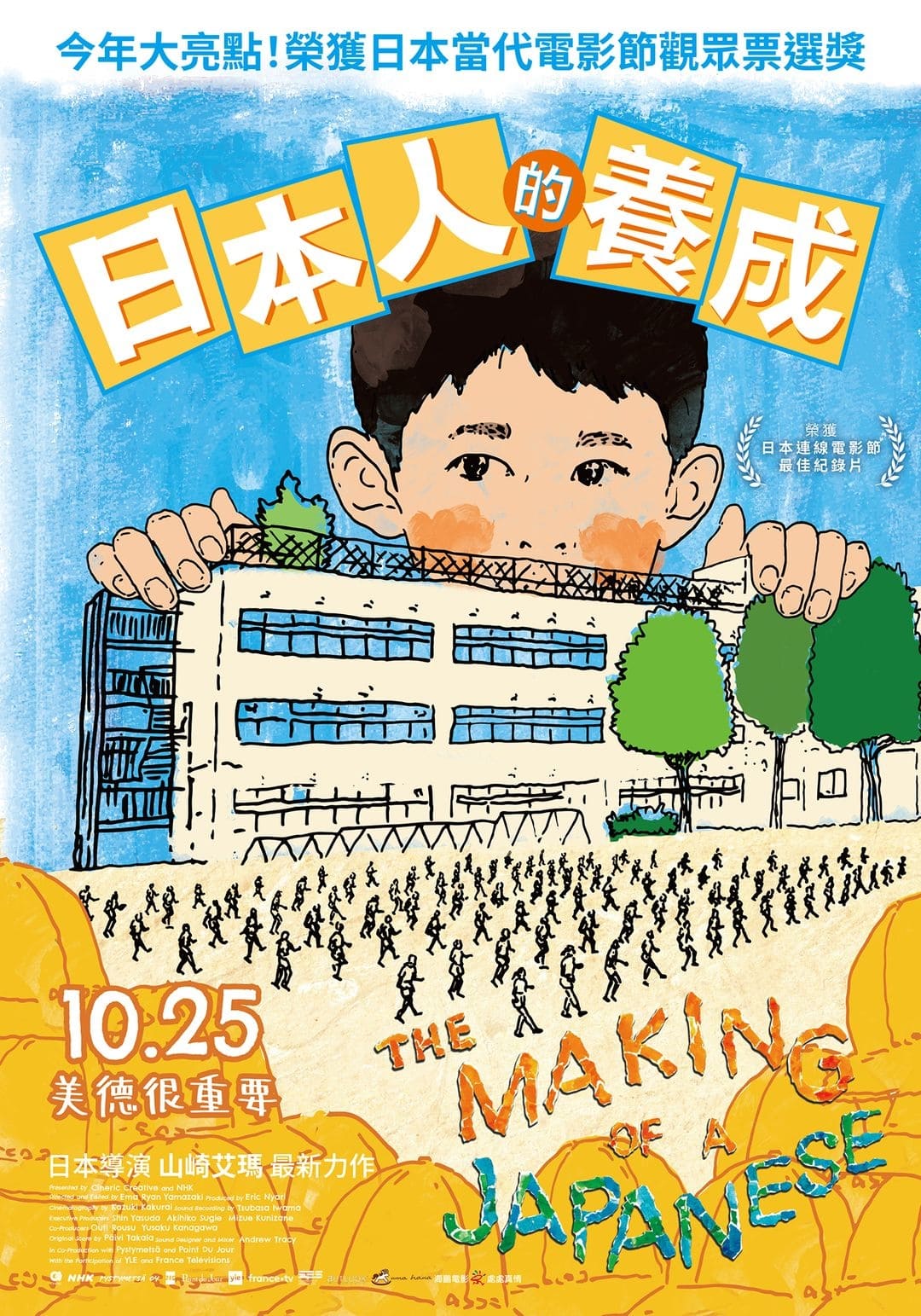 小學：社會的縮影