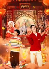 米小圈上學記之歲歲年年