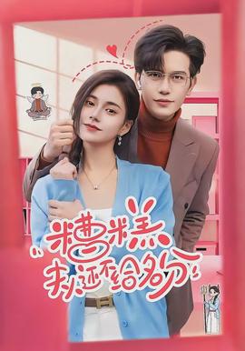 糟糕，夫人還不給名分