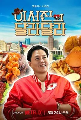 說走就走：李瑞鎮的德州德州