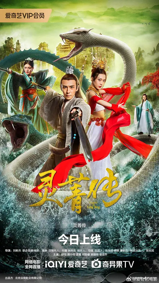 靈菁傳
