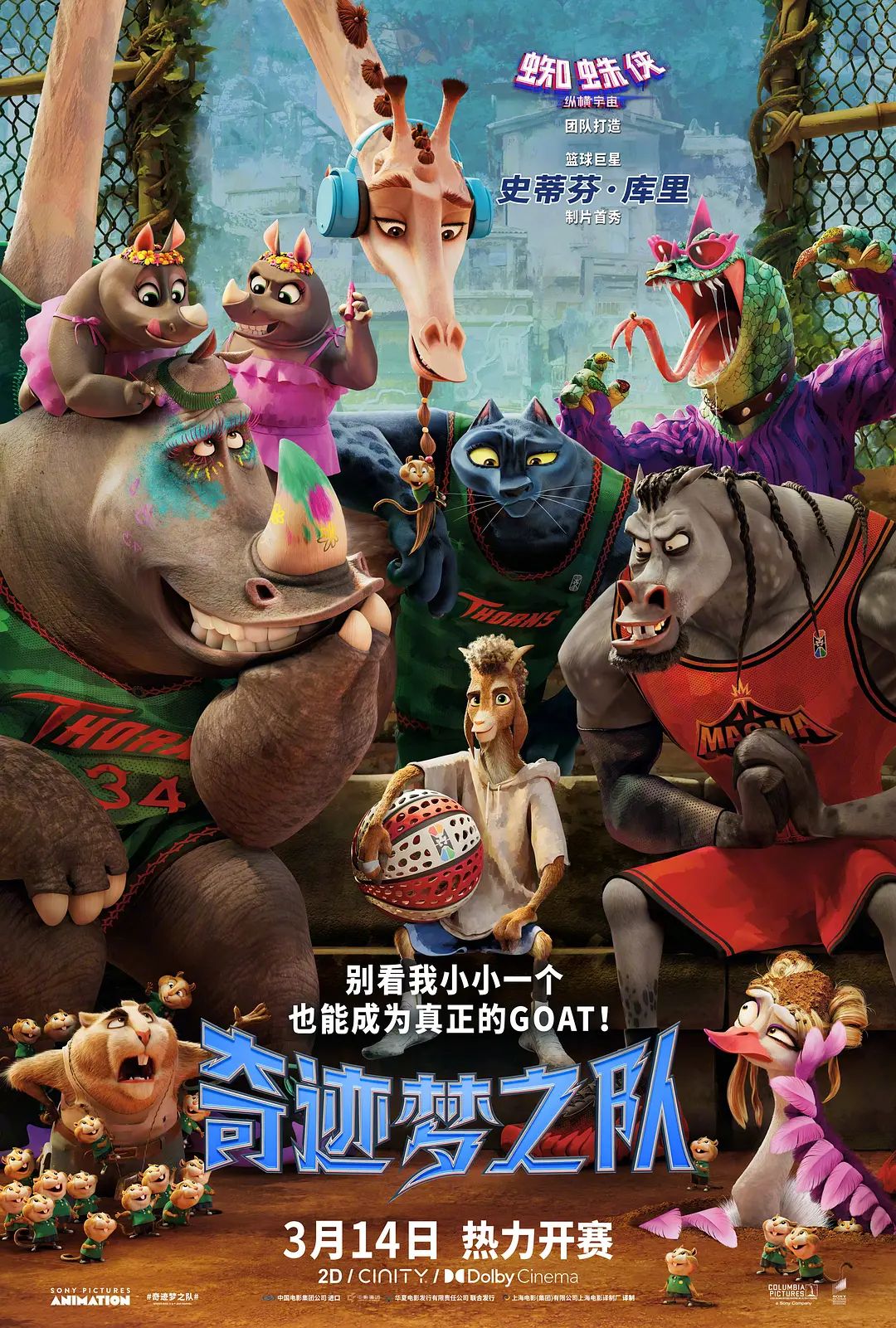 奇蹟夢之隊國語
