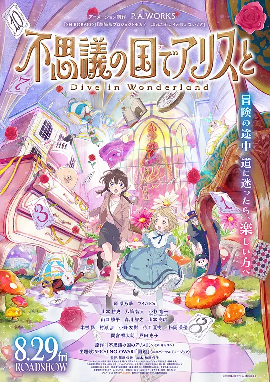 與愛麗絲夢遊仙境-Dive in Wonderland-