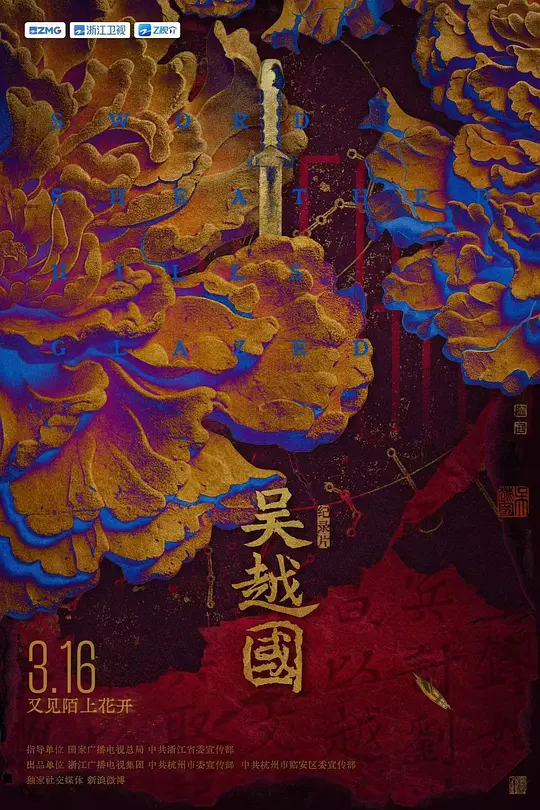 吳越國