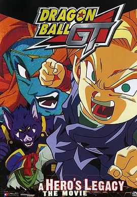 龍珠GT特別篇：悟空外傳! 勇氣的證明四星珠!粵語