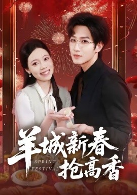 羊城新春搶高香