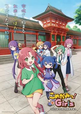 七米神物語