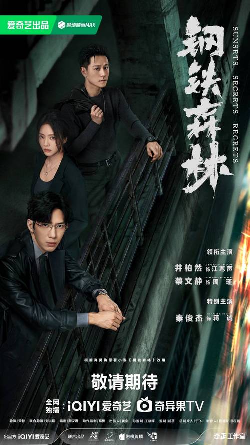 鋼鐵森林