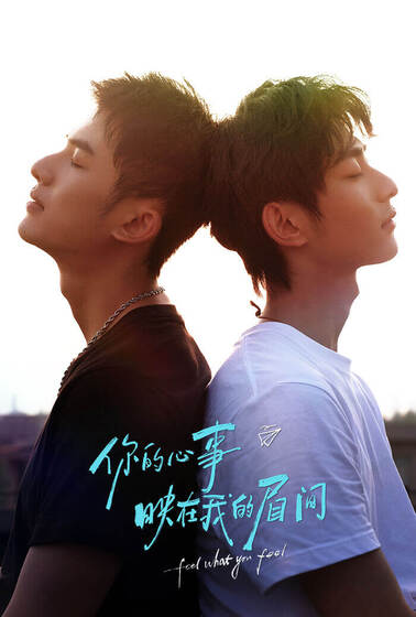 你的心事映在我的眉間
