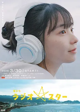 電台明星