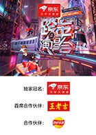 - 湖南衛視芒果TV跨年演唱會