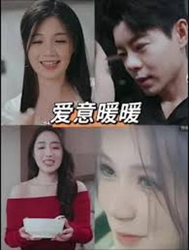 春風藏愛意&愛意暖暖