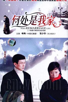 何處是我家2007