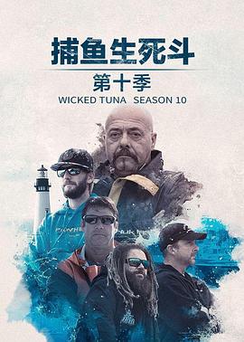 捕魚生死鬥第十二季