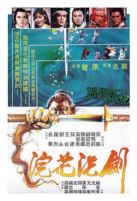 浣花洗劍1982