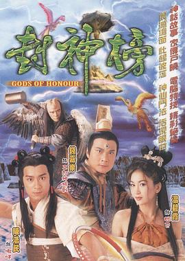 封神榜國語2001