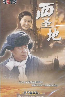 西聖地