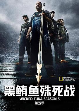 捕魚生死鬥第五季
