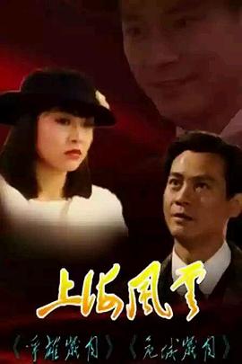 上海風雲粵語