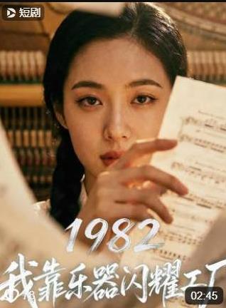 1982我靠樂器閃耀工廠