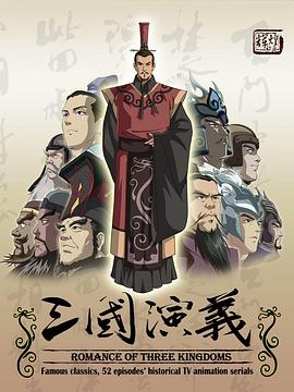三國演義2009