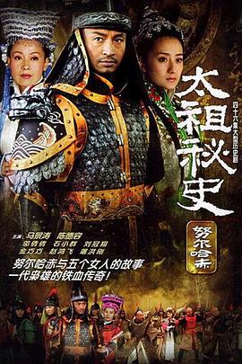 努爾哈赤秘史