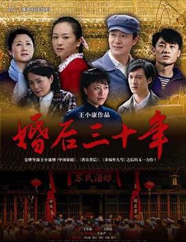婚後三十年2009