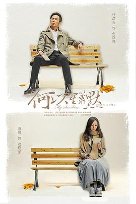 何以笙簫默2015