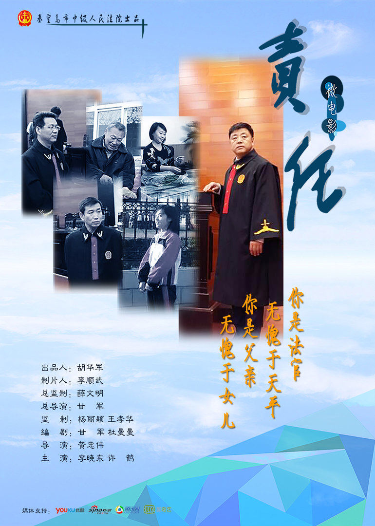 《責任》絕症法官用生命堅守崗位