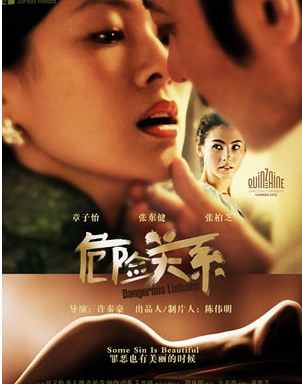 危險關係 短劇版