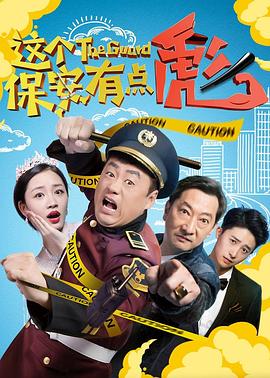 這個保安有點彪（上，下）