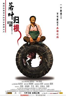 落葉歸根2007