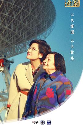 吾家吾國