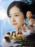楊柳依依