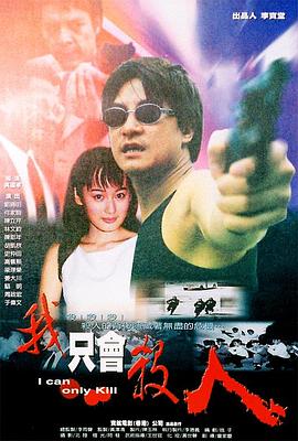 我只會殺人