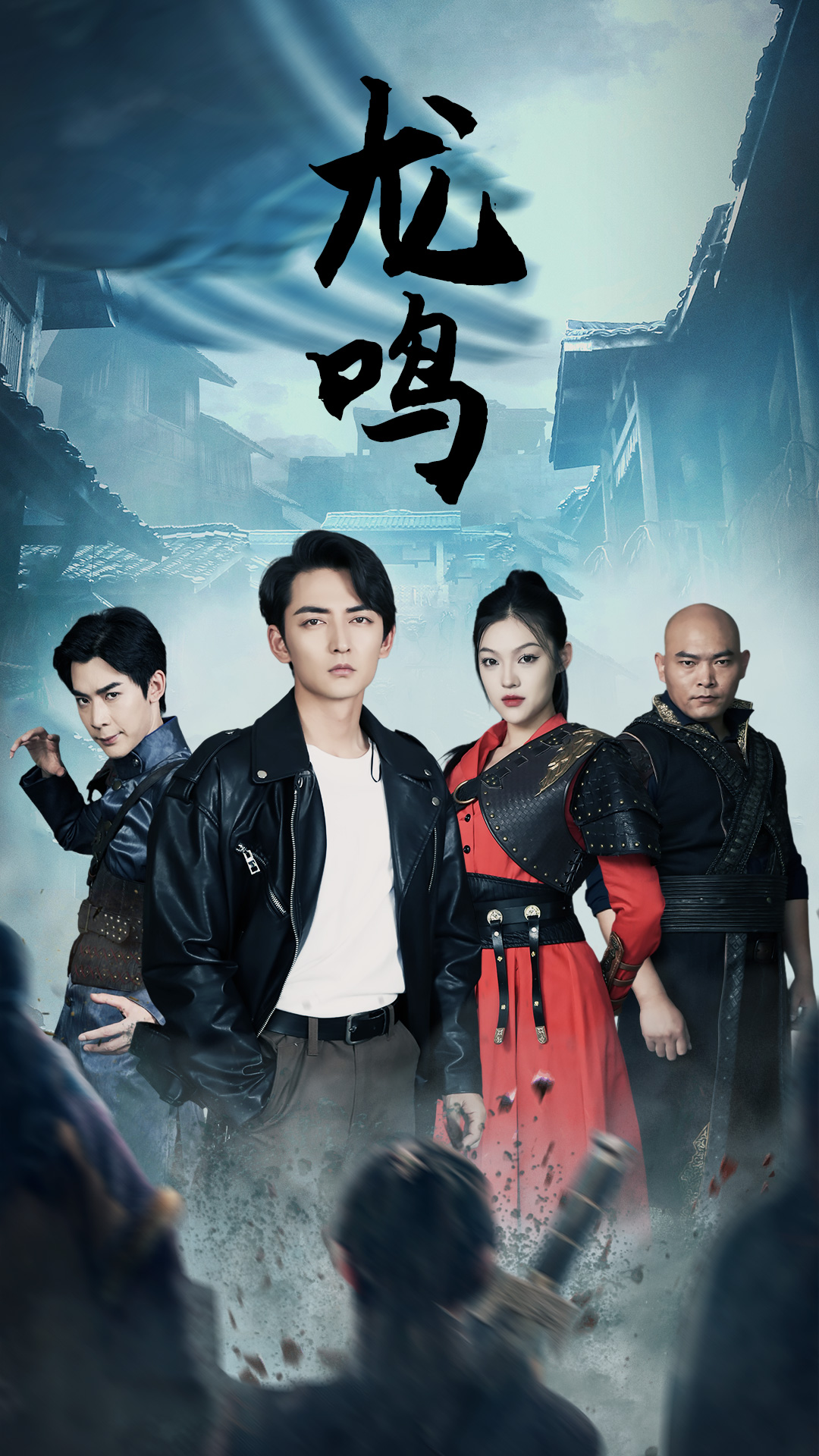 龍鳴 短劇版