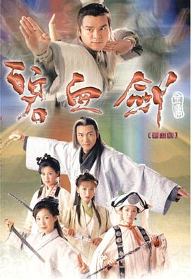 碧血劍粵語2000