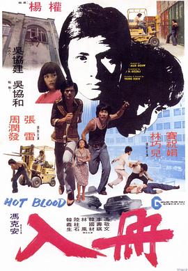 入冊