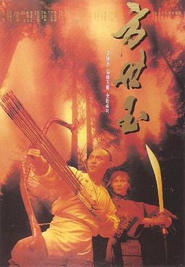 方世玉(續集)