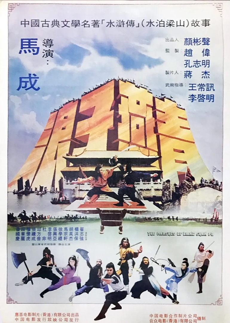 梁山好漢