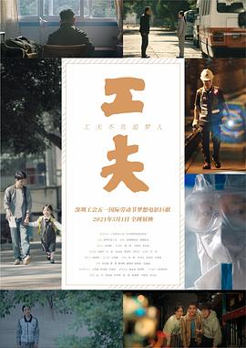 工夫2021