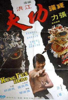 硬漢功夫
